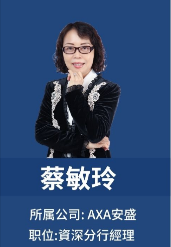 【合伙代理人】蔡敏玲